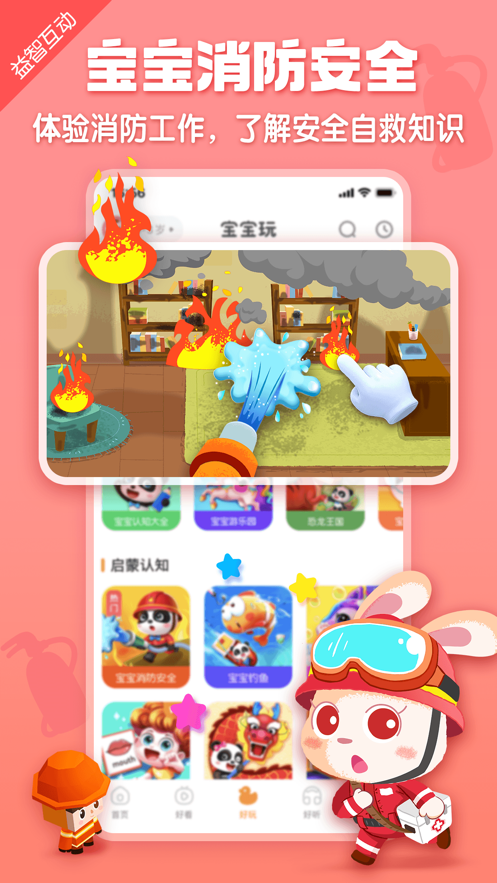 宝宝巴士最新版 V8.9.46 官方安卓版截图2