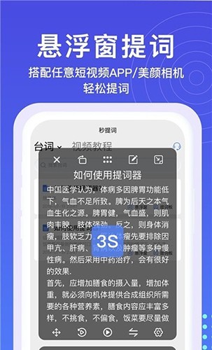提词器秒提词 V2.6.3 安卓版截图2