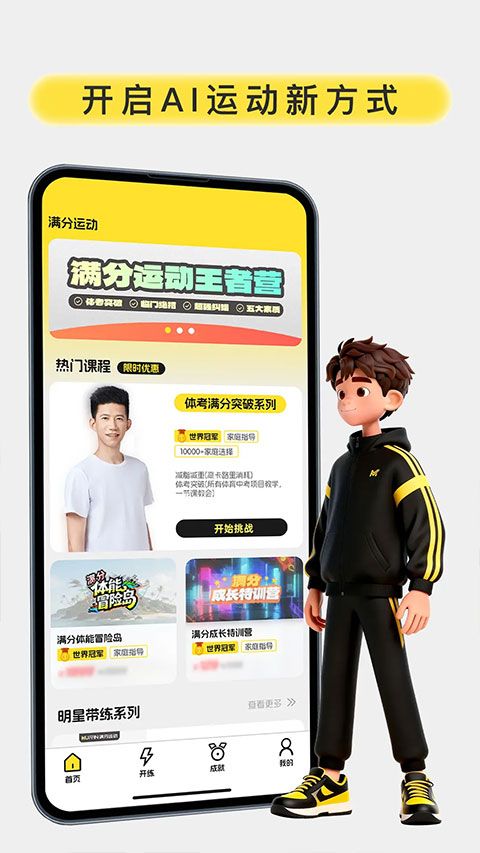 满分运动软件 V1.1.6 安卓版截图1