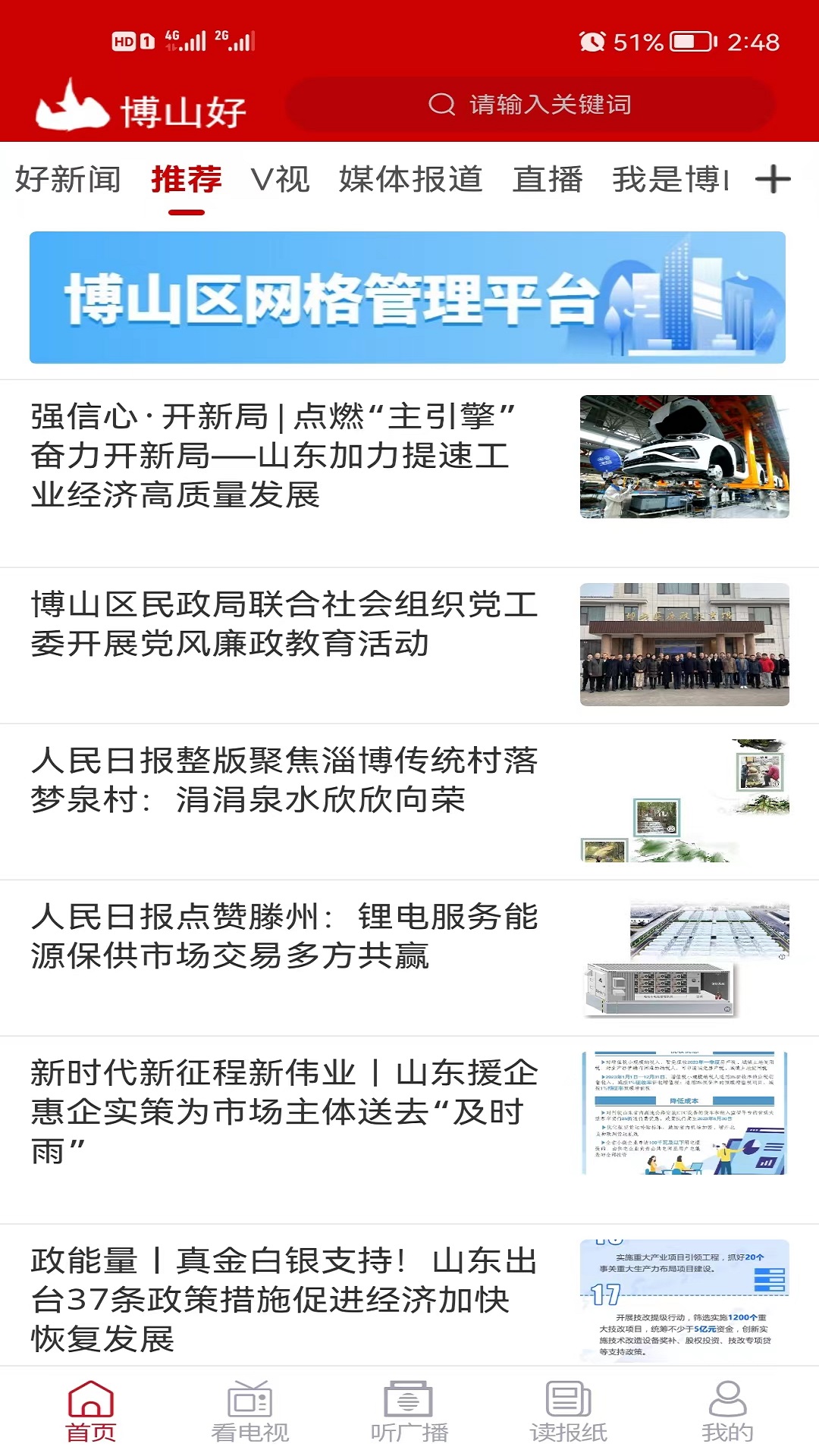博山好