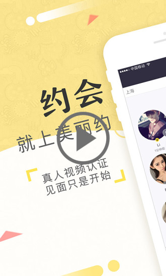 美丽约 V261.0 安卓版截图1