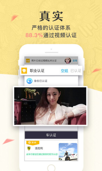 美丽约 V261.0 安卓版截图3
