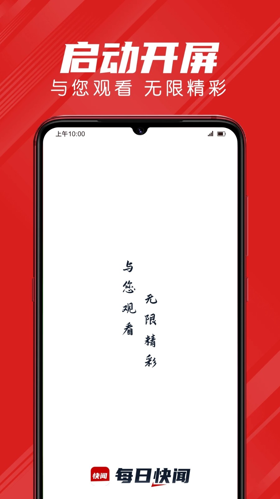 每日快闻 V3.0.7 安卓版截图1