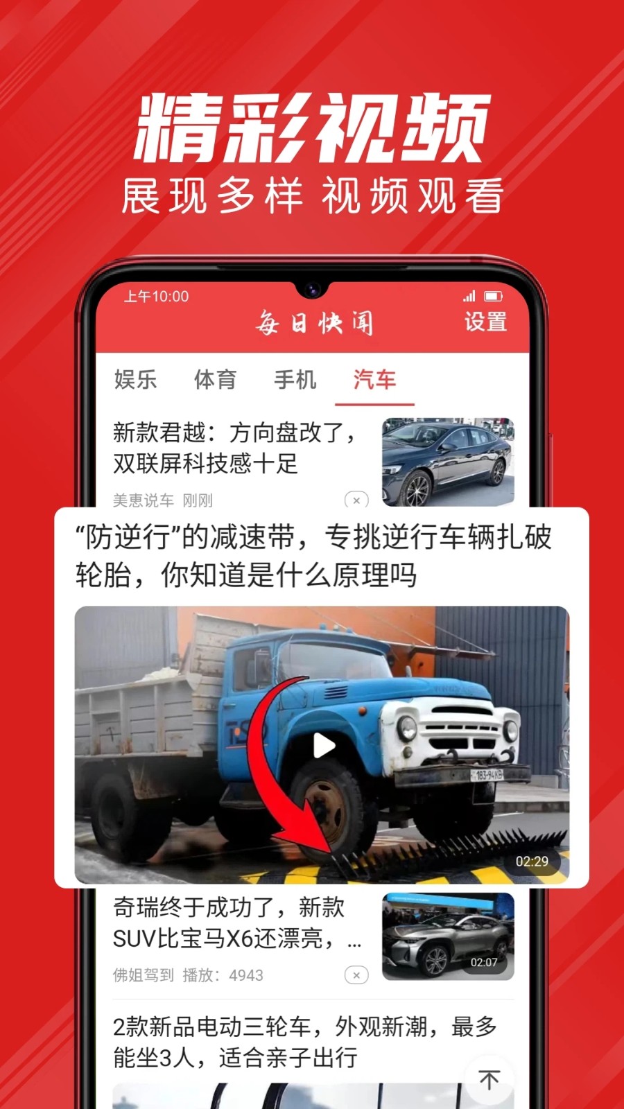 每日快闻 V3.0.7 安卓版截图2