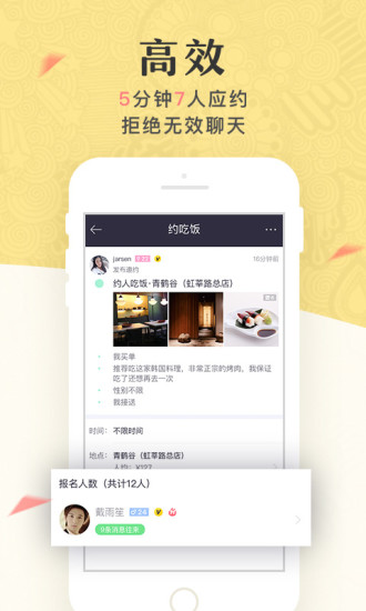 美丽约 V261.0 安卓版截图4