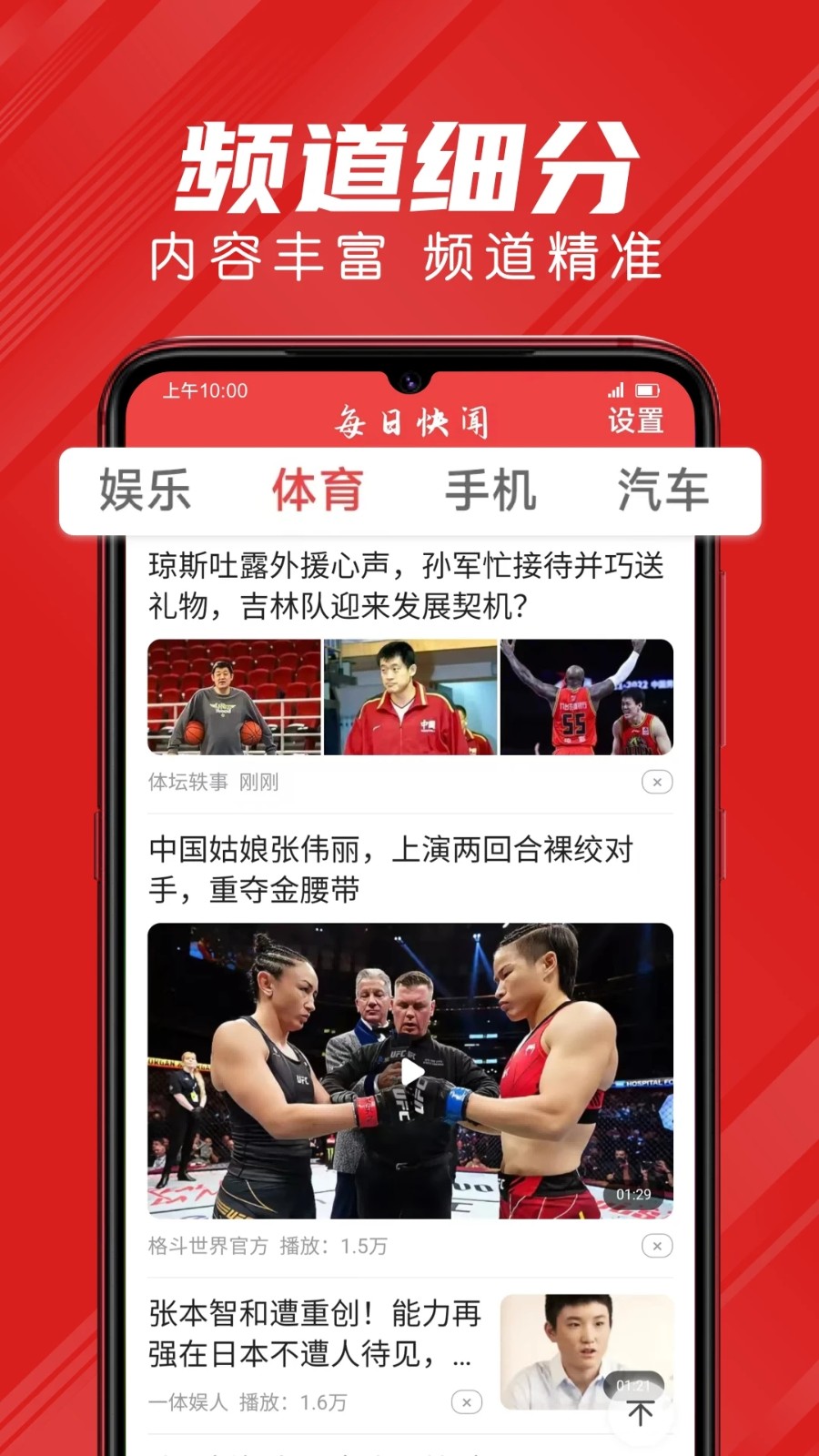 每日快闻 V3.0.7 安卓版截图3