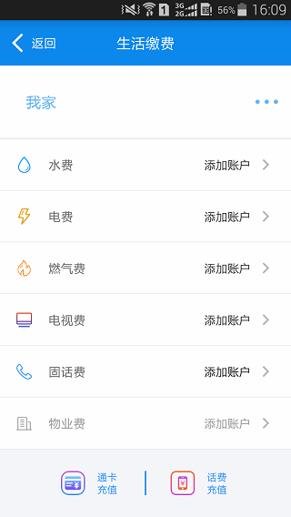 绵州通 V3.1.4 安卓最新版截图2