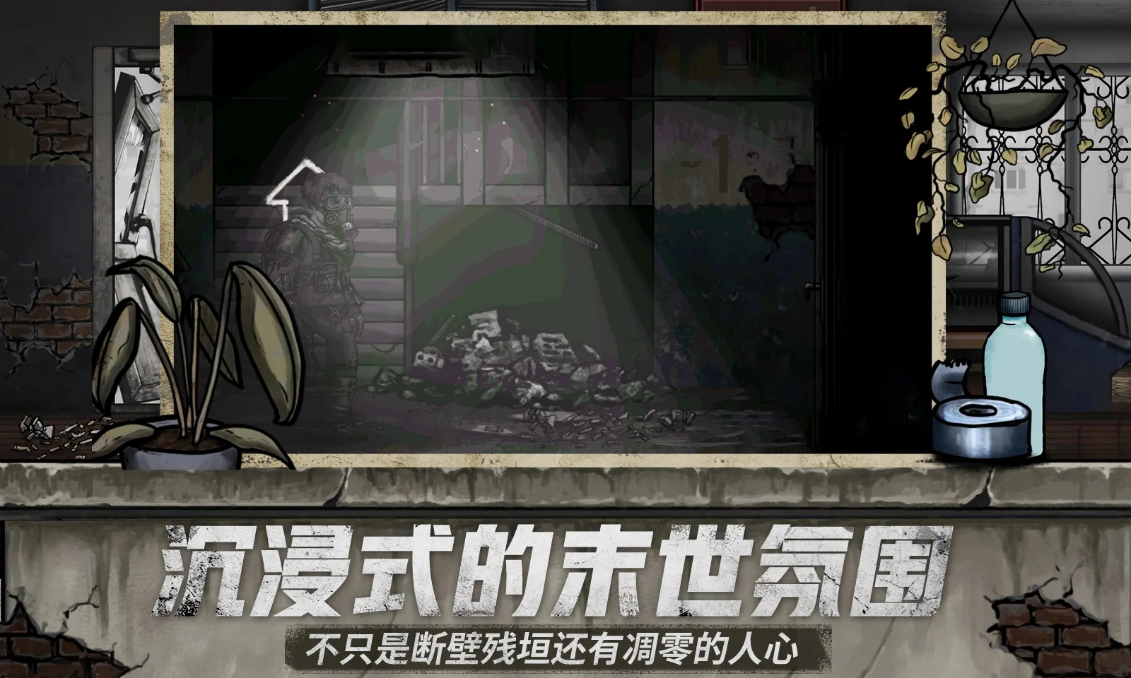 核后之日无限金币中文版 V0.141.14 安卓版截图1