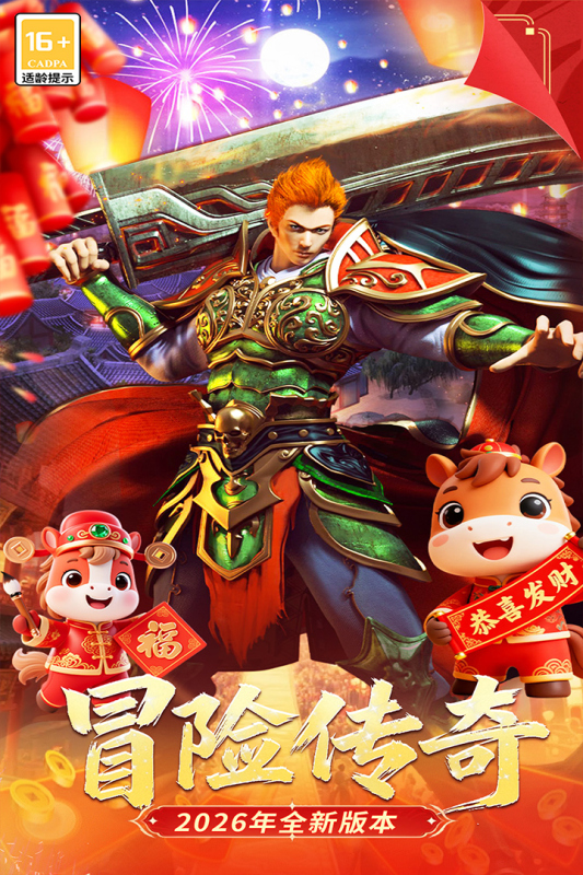 冒险传奇小米版 V9992.1 安卓版截图1