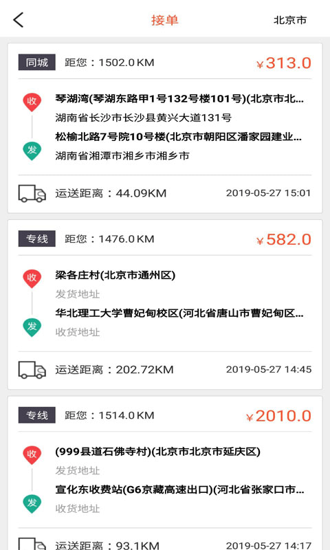 货运多平台 V4.0.8 安卓版截图2