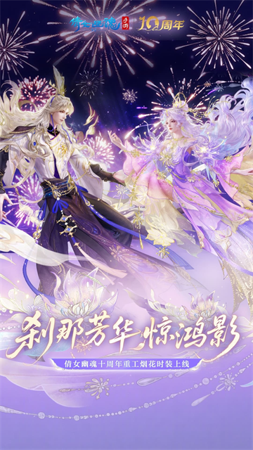 倩女幽魂官服 V1.15.9 安卓版截图4
