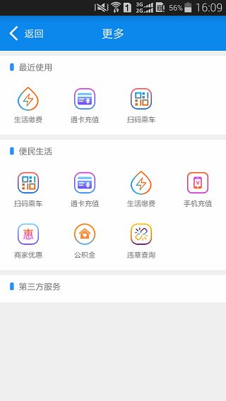 绵州通 V3.1.4 安卓最新版截图1