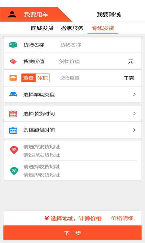 货运多平台 V4.0.8 安卓版截图3
