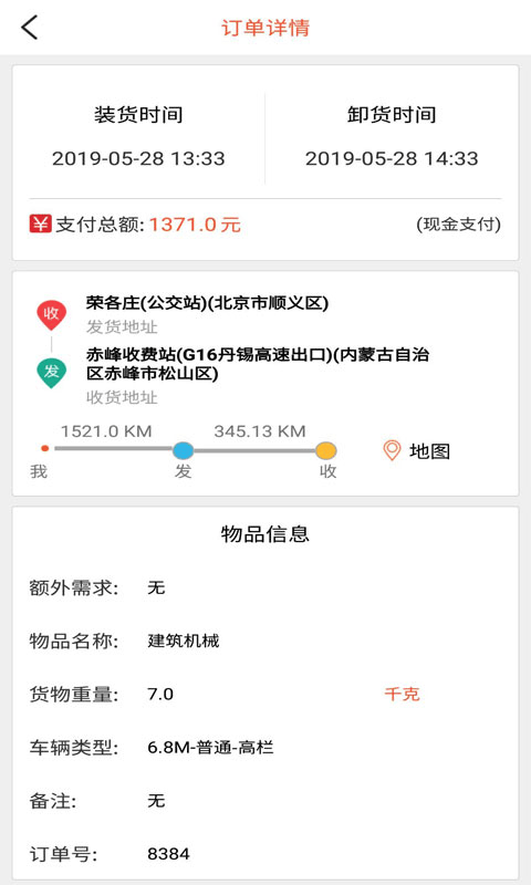 货运多平台 V4.0.8 安卓版截图1