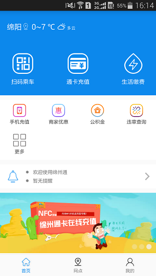 绵州通 V3.1.4 安卓最新版截图4