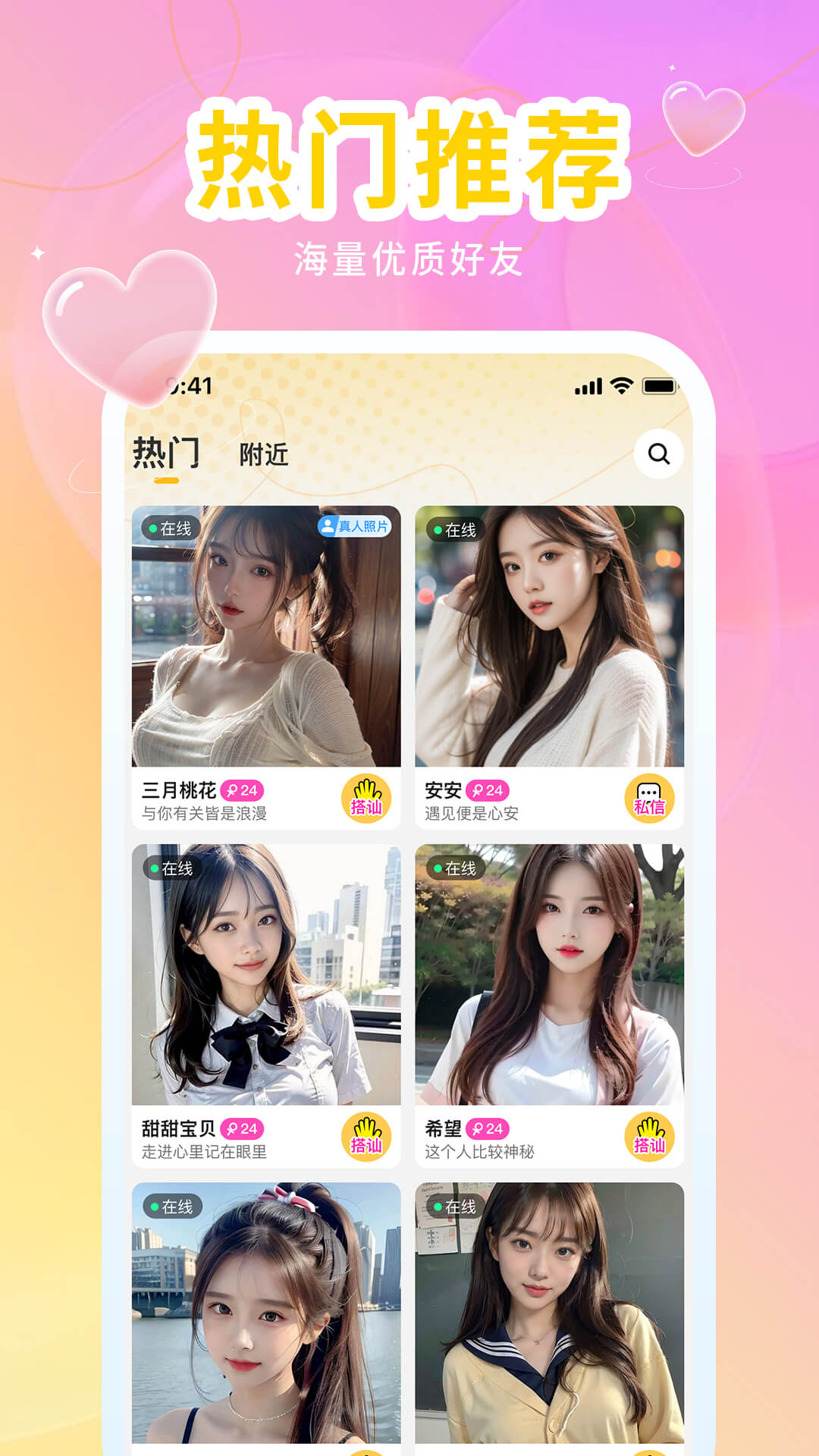 爱私聊