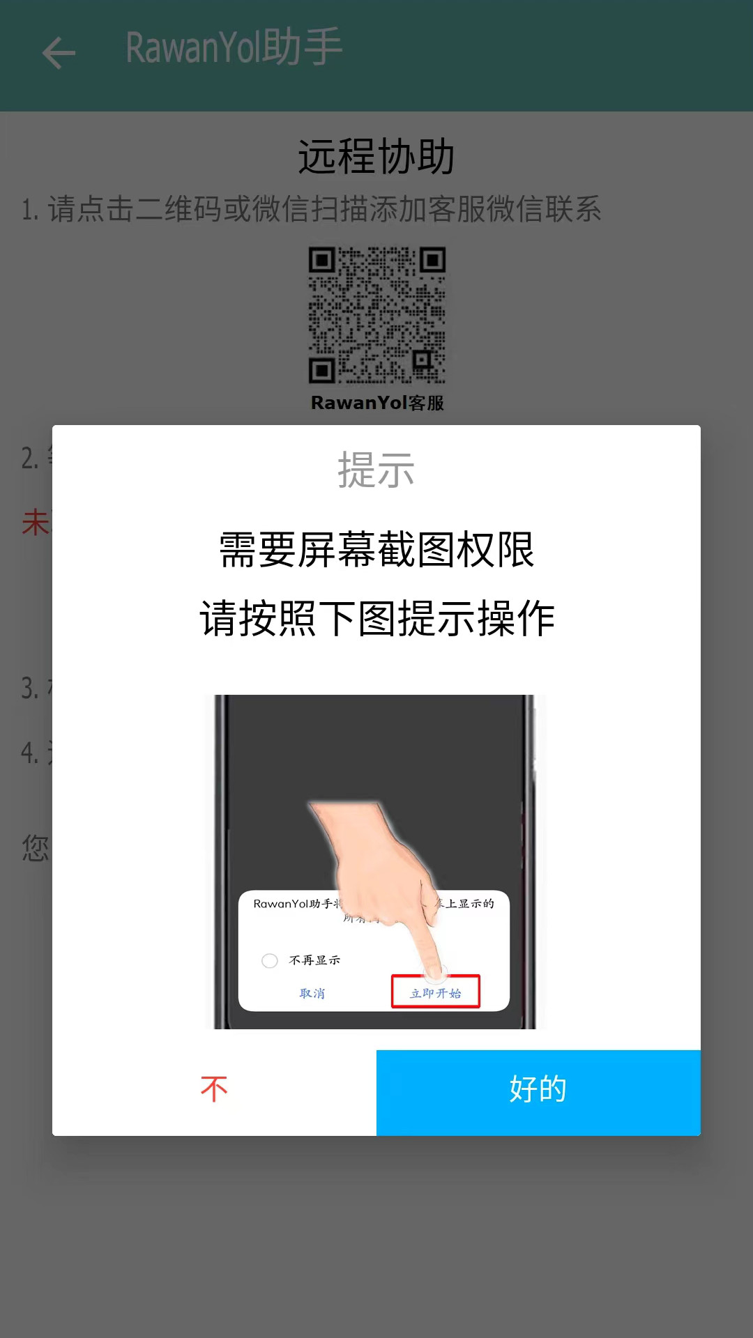 rawanyol助手