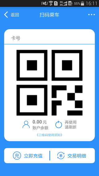 绵州通 V3.1.4 安卓最新版截图3