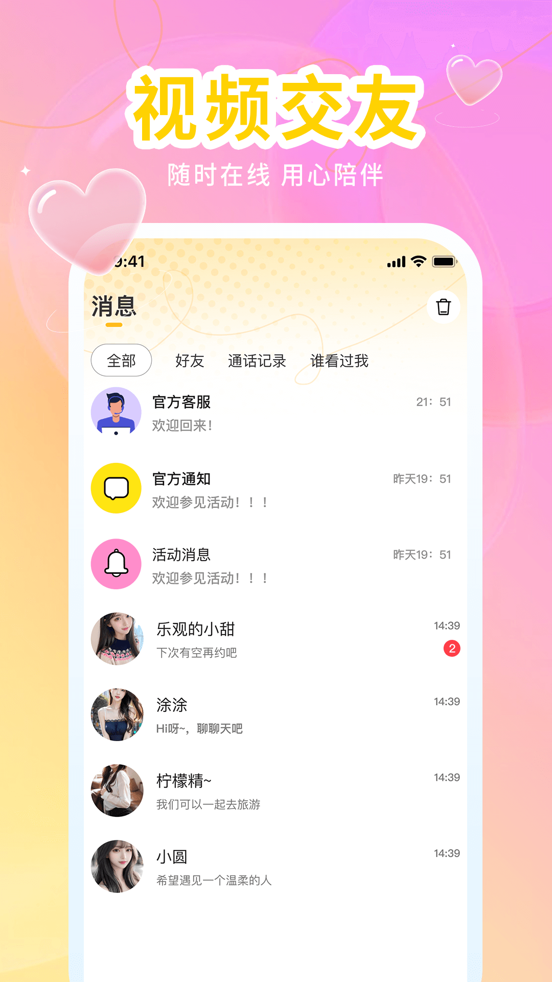 爱私聊