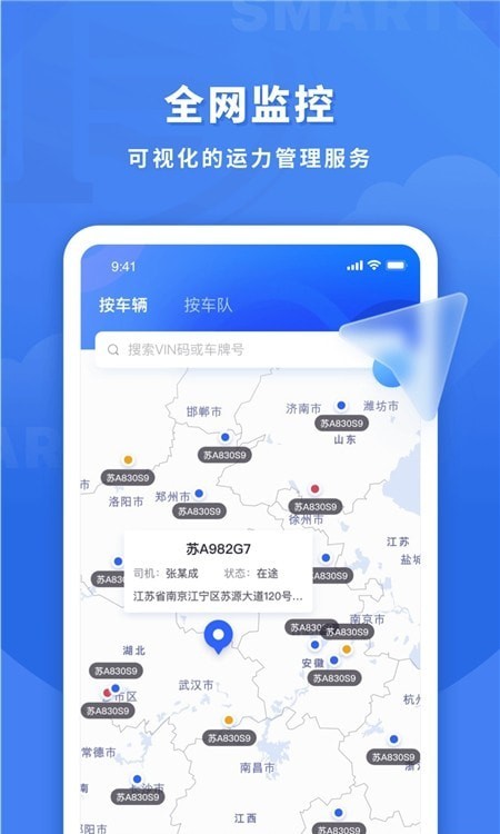 鱼快运管理版 V3.0.0 安卓版截图1