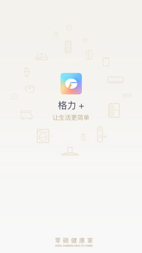 格力+ V6.2.6.23 安卓最新版截图2