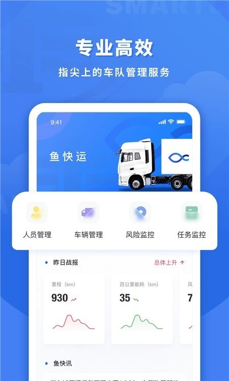 鱼快运管理版 V3.0.0 安卓版截图2