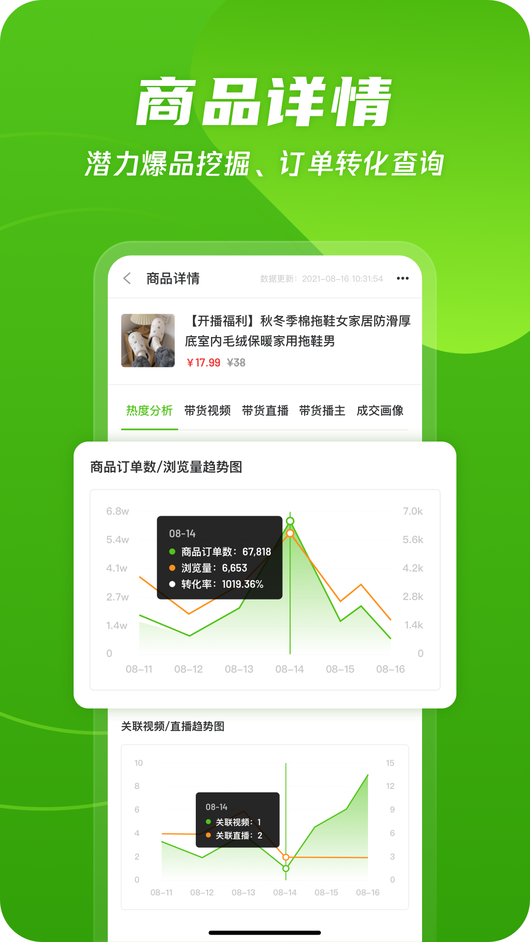 飞瓜数据 V1.9.3 安卓版截图3