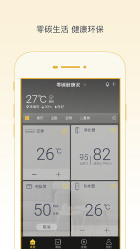 格力+ V6.2.6.23 安卓最新版截图4