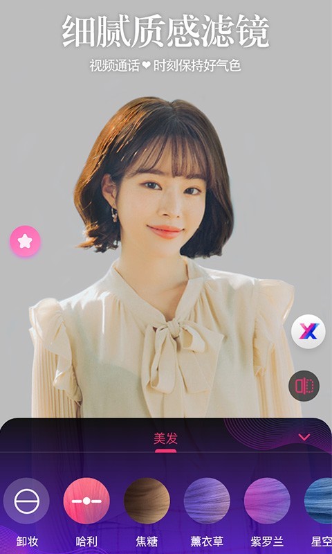 视频通话美颜大师APP V2.0.0.2 最新安卓版截图3