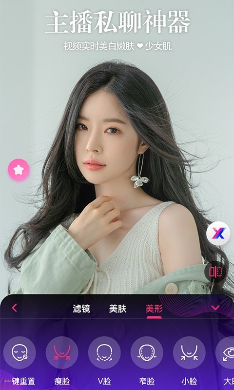 视频通话美颜大师APP V2.0.0.2 最新安卓版截图2