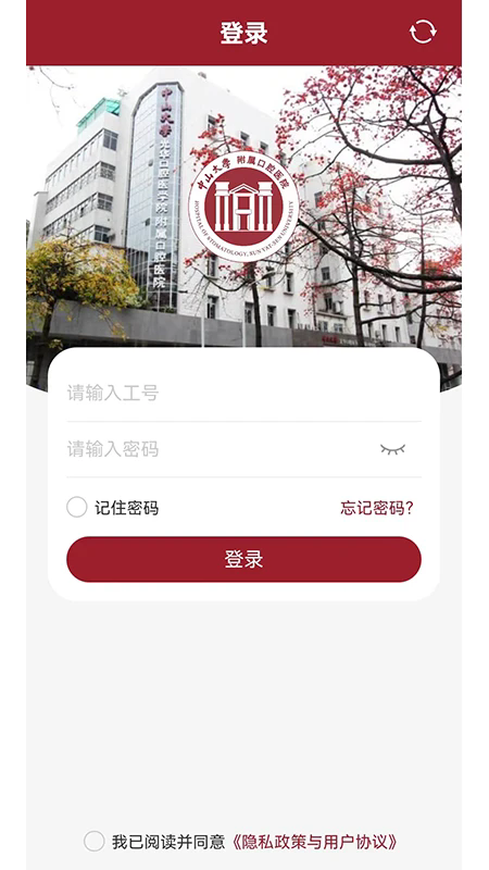 中大光华口腔医护端