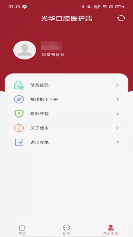 中大光华口腔医护端