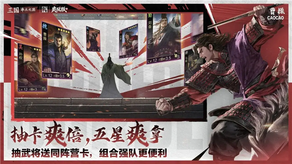 率土之滨快手版 V8.3.6 安卓版截图2