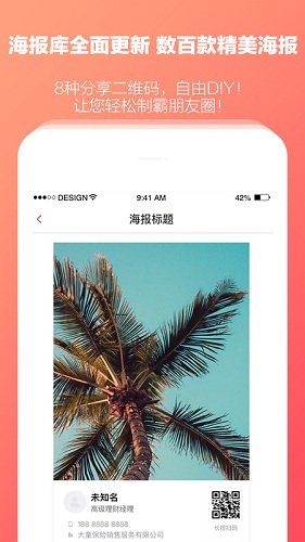快保 V6.1.4 安卓官方版截图2