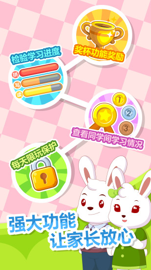 兔小贝拼音 V8.43 安卓版截图4