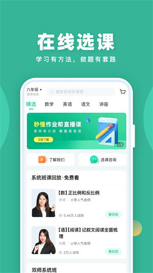 作业帮直播课手机版 V10.19.0 安卓版截图4