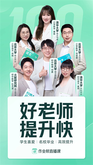 作业帮直播课手机版 V10.19.0 安卓版截图1