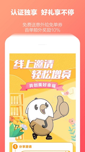 快保 V6.1.4 安卓官方版截图5