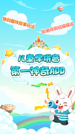 兔小贝拼音 V8.43 安卓版截图1