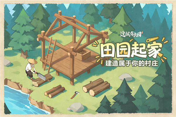 这城有良田微信版 V274.000 安卓版截图1