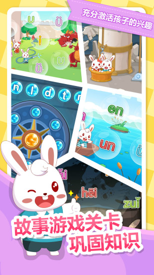 兔小贝拼音 V8.43 安卓版截图5