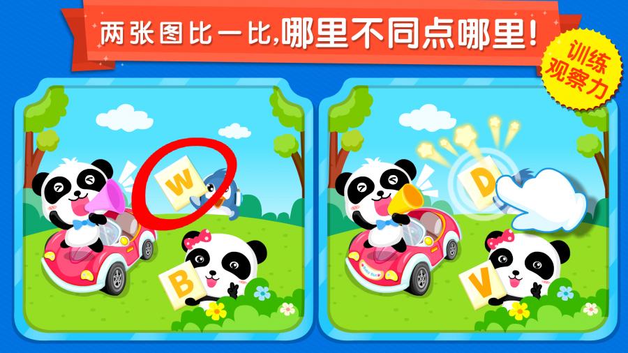 宝宝来找茬游戏 V9.92.00.00 安卓版截图1