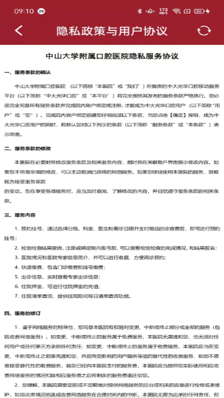 中大光华口腔医护端