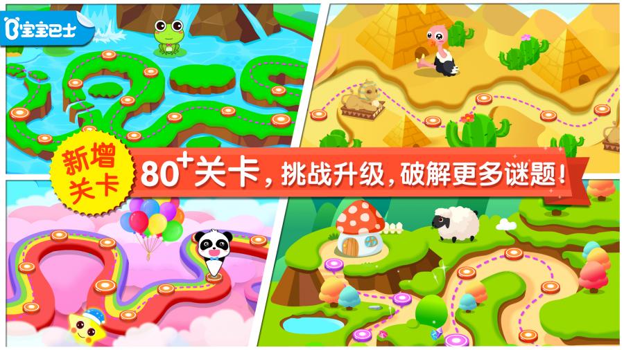 宝宝来找茬游戏 V9.92.00.00 安卓版截图5