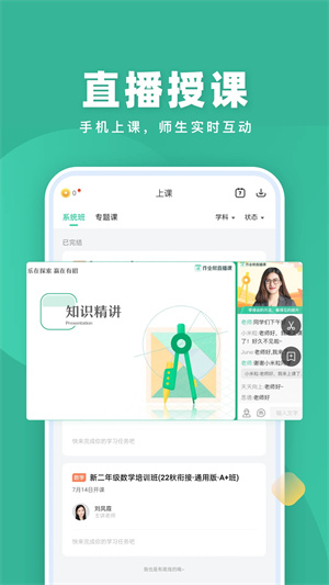 作业帮直播课手机版 V10.19.0 安卓版截图3