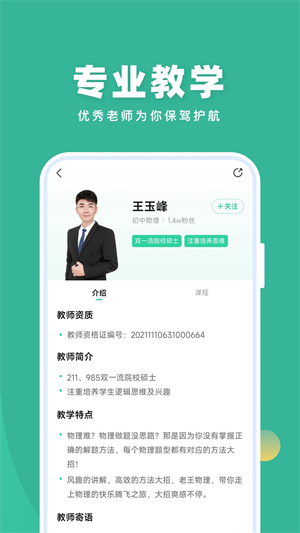 作业帮直播课手机版 V10.19.0 安卓版截图2