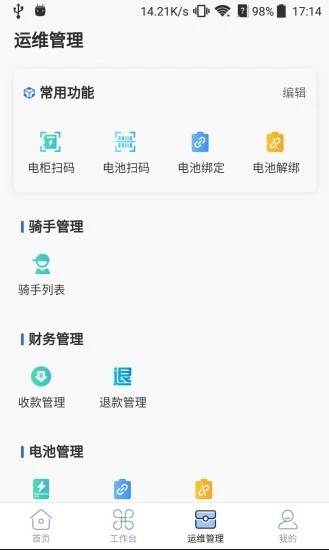 铁塔换电运维 V2.5.1 安卓版截图2