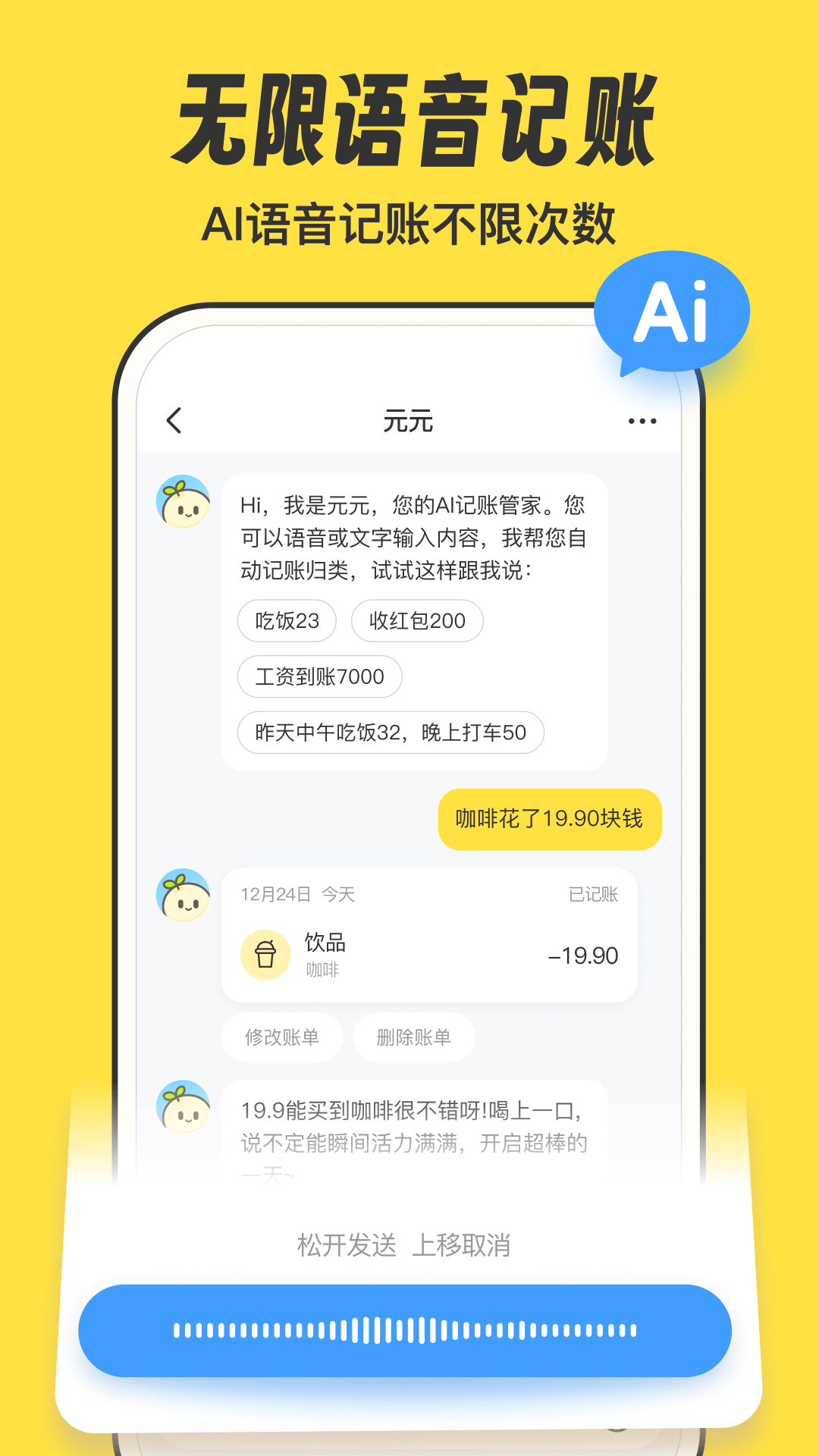 元元记账APP V1.3.2 安卓版截图1