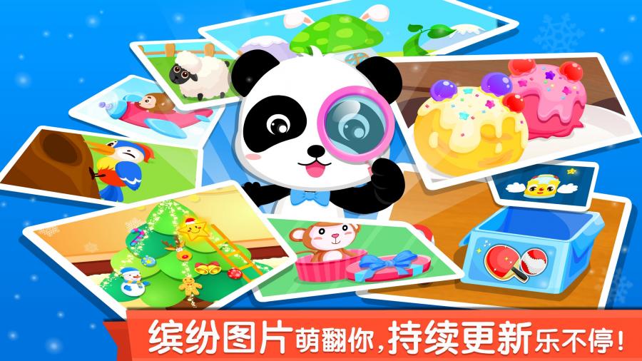 宝宝来找茬游戏 V9.92.00.00 安卓版截图2