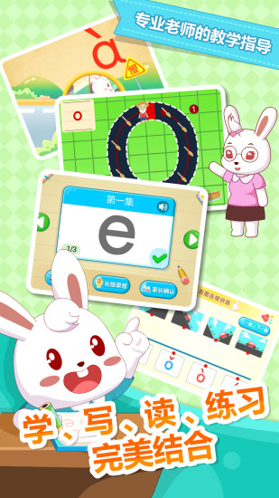 兔小贝拼音 V8.43 安卓版截图3